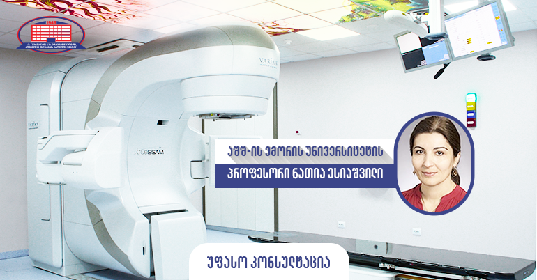 აშშ–ის ემორის უნივერსიტეტის რადიაციული ონკოლოგი, პროფესორი ნათია ესიაშვილი უფასო კონსულტაციებს ჩაატარებს